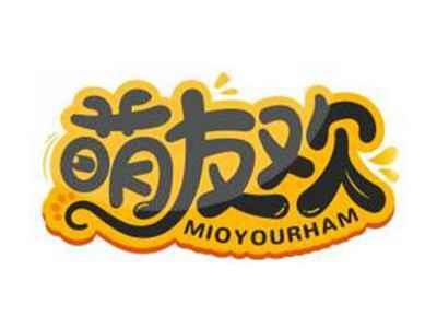 萌友欢MIOYOURHAM