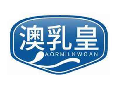 澳乳皇AORMILKWOAN