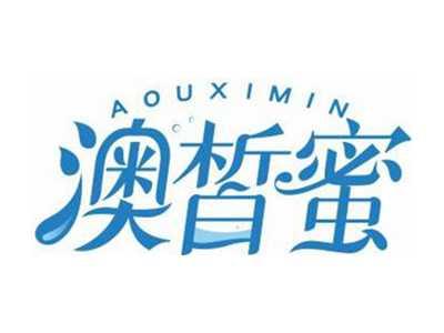 澳皙蜜AOUXIMIN