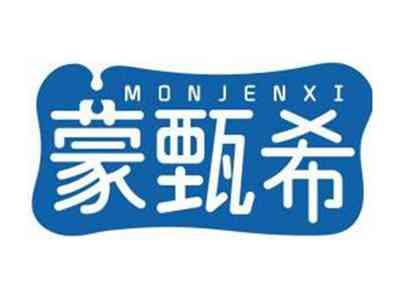 蒙甄希MONJENXI