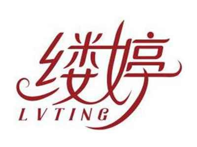 缕婷LVTING