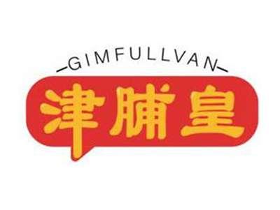 津脯皇GIMFULLVAN
