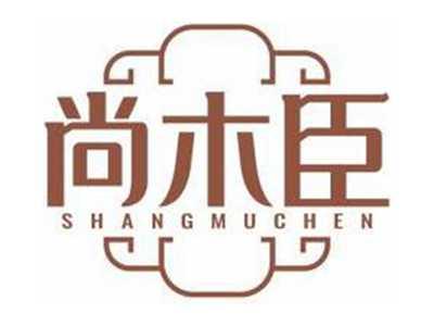 尚木臣SHANGMUCHEN