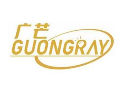 广芒GUONGRAY