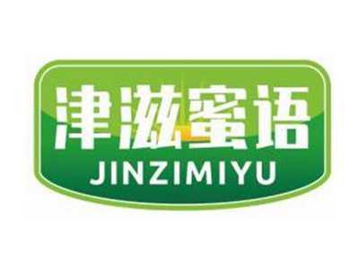 津滋蜜语JINZIMIYU