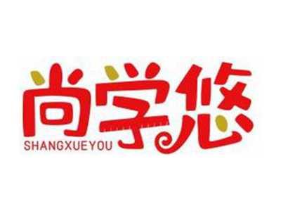尚学悠SHANGXUEYOU