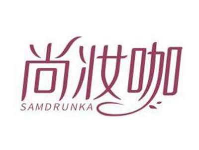 尚妆咖SAMDRUNKA