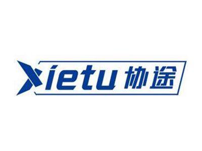 协途XIETU