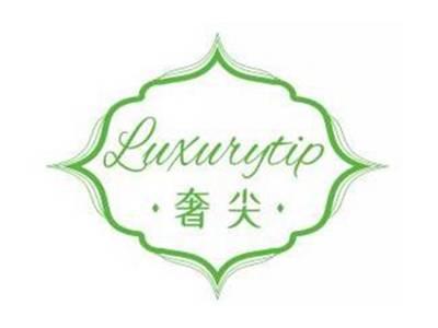 奢尖LUXURYTIP