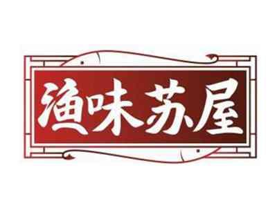 渔味苏屋