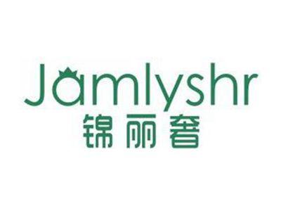 锦丽奢JAMLYSHR