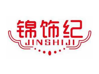 锦饰纪JINSHIJI