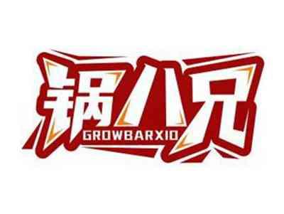 锅八兄GROWBARXIO