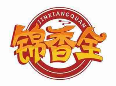 锦香全JINXIANGQUAN