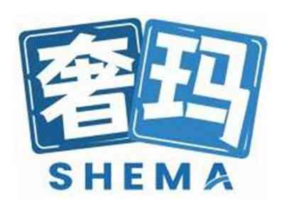 奢玛SHEMA