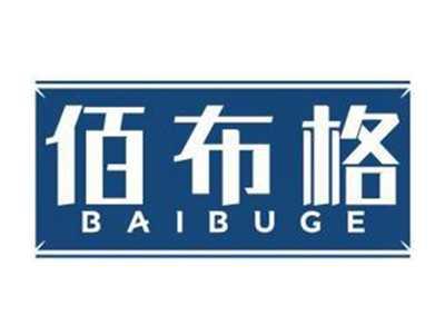 佰布格BAIBUGE