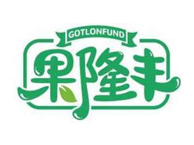 果隆丰GOTLONFUND