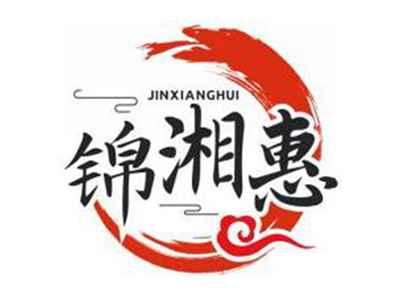 锦湘惠JINXIANGHUI
