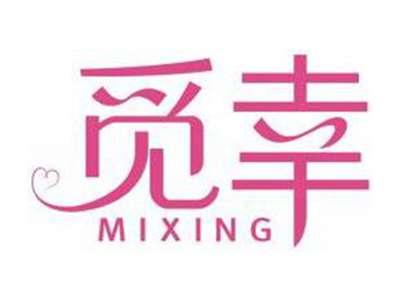 觅幸MIXING