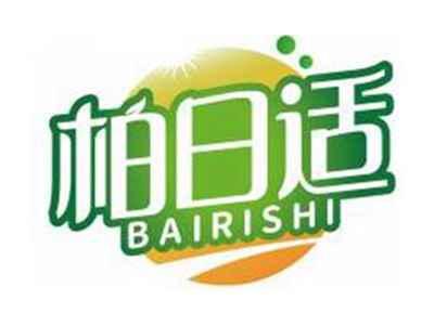 柏日适BAIRISHI