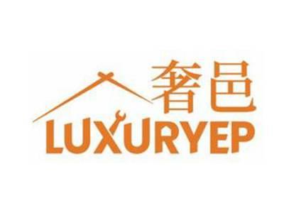 奢邑LUXURYEP