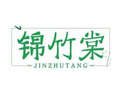 锦竹棠JINZHUTANG