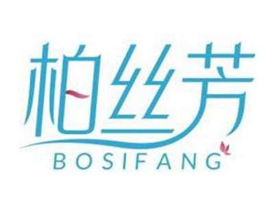 柏丝芳BOSIFANG