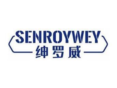 绅罗威SENROYWEY