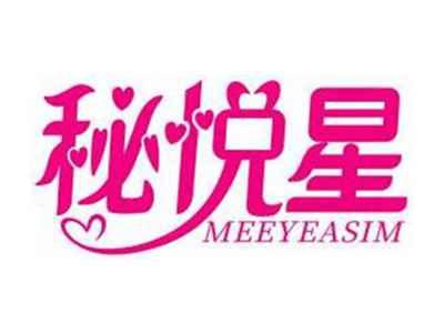 秘悦星MEEYEASIM