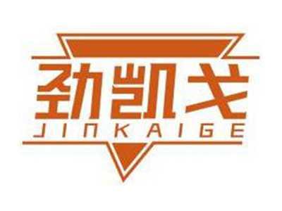 劲凯戈JINKAIGE