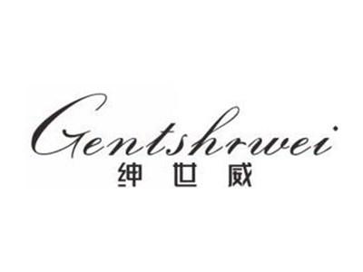 绅世威GENTSHRWEI