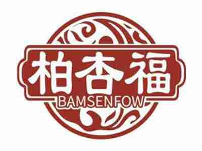 柏杏福BAMSENFOW