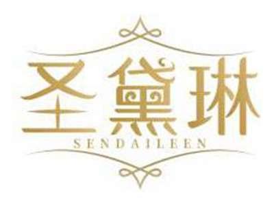 圣黛琳SENDAILEEN