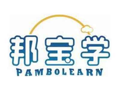 邦宝学PAMBOLEARN