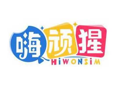 嗨顽猩HIWONSIM