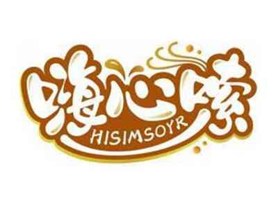 嗨心嗦HISIMSOYR