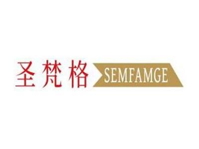 圣梵格SEMFAMGE