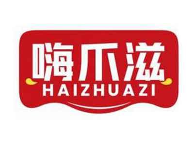 嗨爪滋HAIZHUAZI
