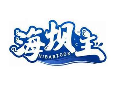 海坝主HIBARZOOK