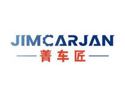 菁车匠JIMCARJAN