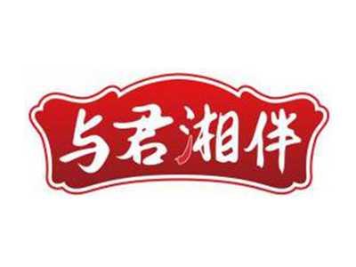 与君湘伴