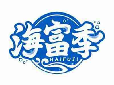 海富季HAIFUJI