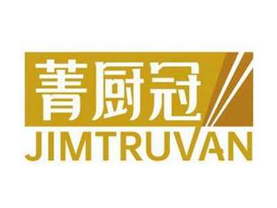 菁厨冠JIMTRUVAN