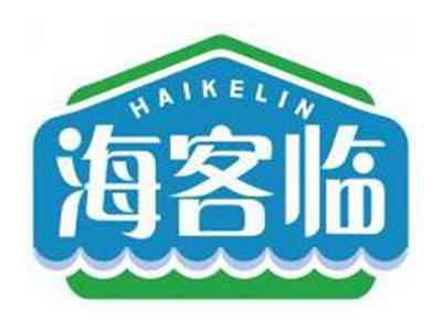 海客临HAIKELIN