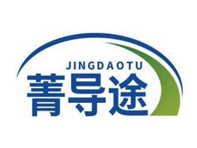 菁导途JINGDAOTU