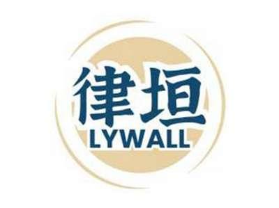 律垣LYWALL