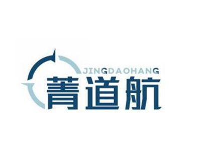 菁道航JINGDAOHANG