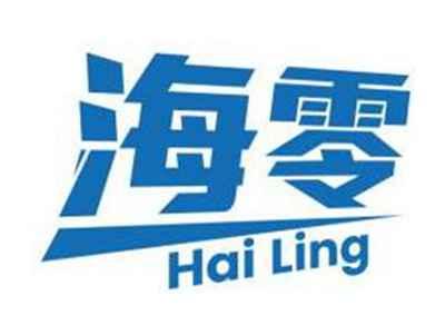 海零HAILING