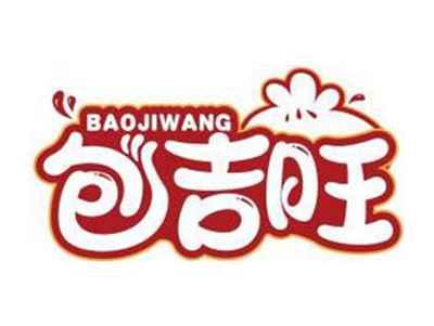 包吉旺BAOJIWANG
