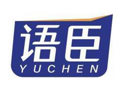 语臣YUCHEN